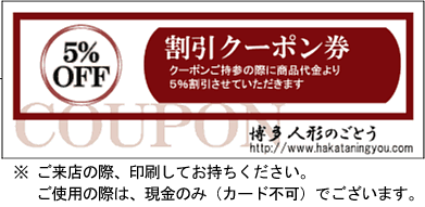ご来店の方にお得なクーポン