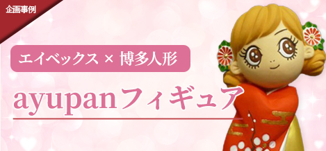 浜崎あゆみさんの博多人形フィギュア
