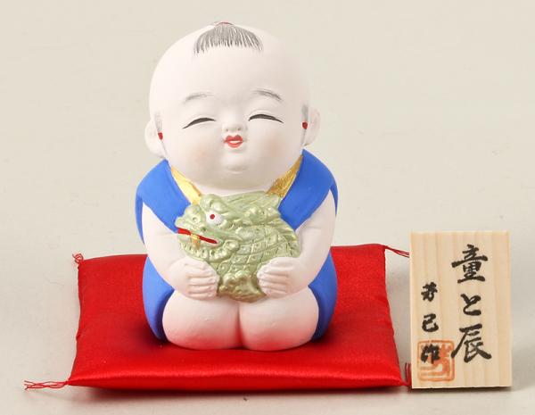 童と辰