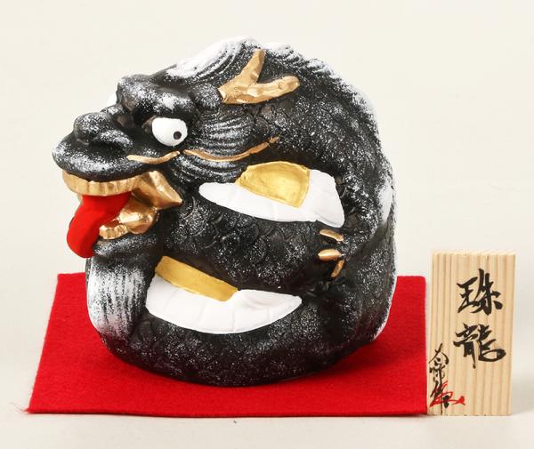 珠龍（黒）