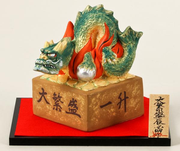 大繁盛辰