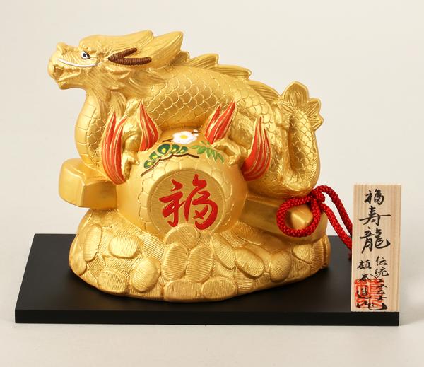 福寿龍（金）