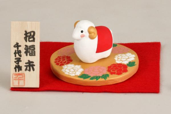 招福未