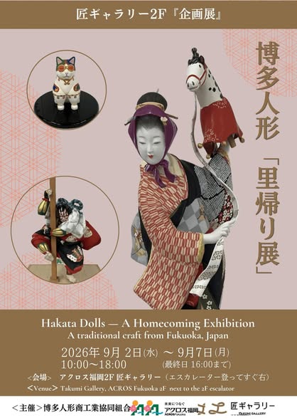 第76回 新作博多人形（里帰り展）開催のお知らせ