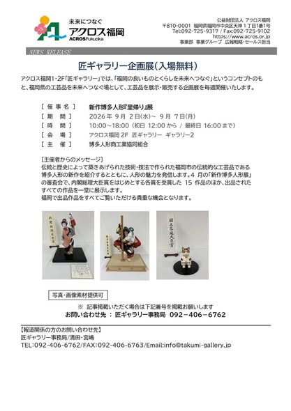 第76回新作博多人形（里帰り展）詳細チラシ