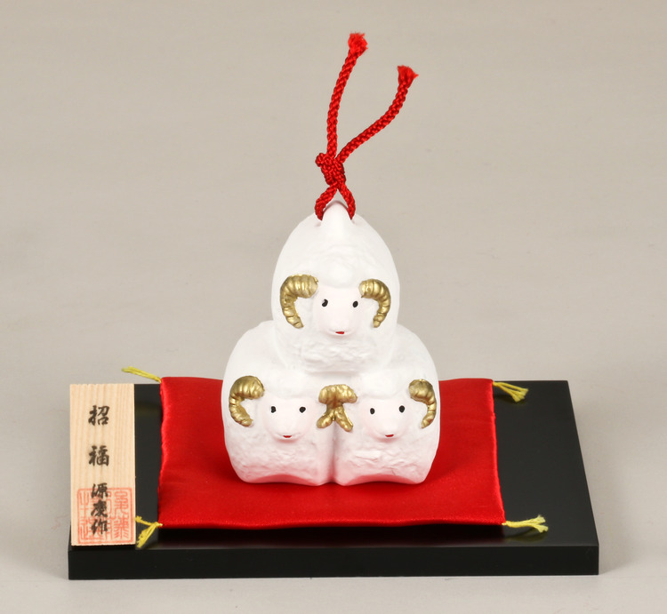 招福未（白）