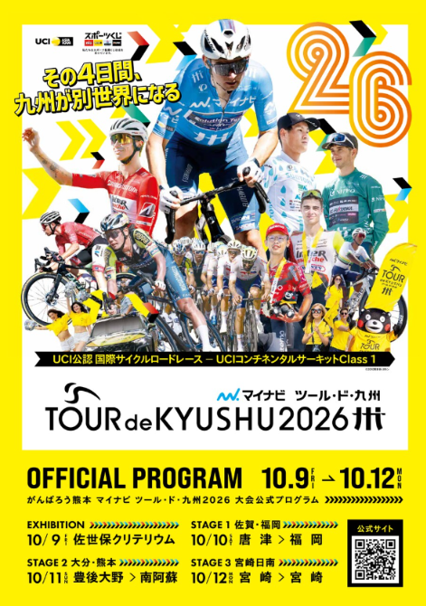 ツール・ド・九州の優勝チームへの記念品に、当店の博多人形が選ばれました