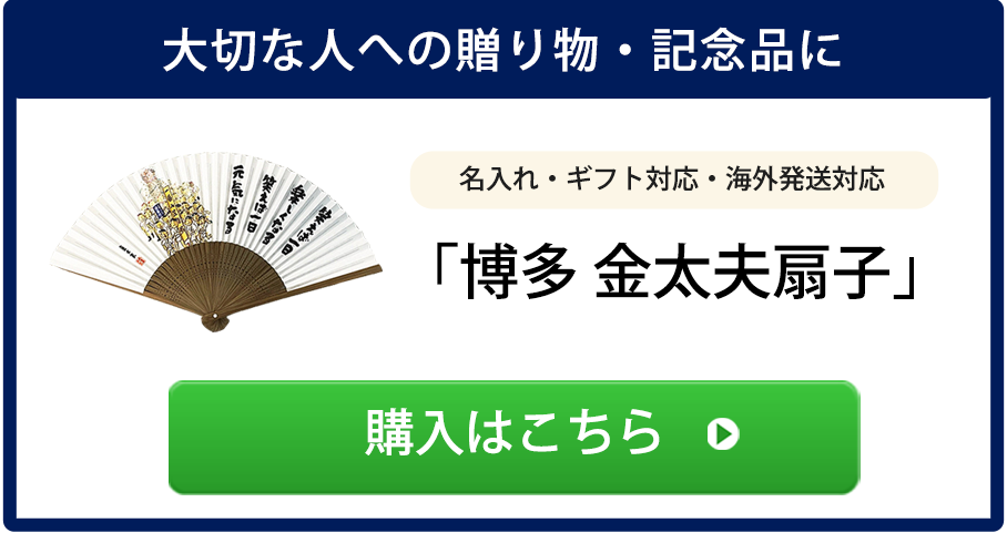 ギフトに最適の金太夫氏の扇子